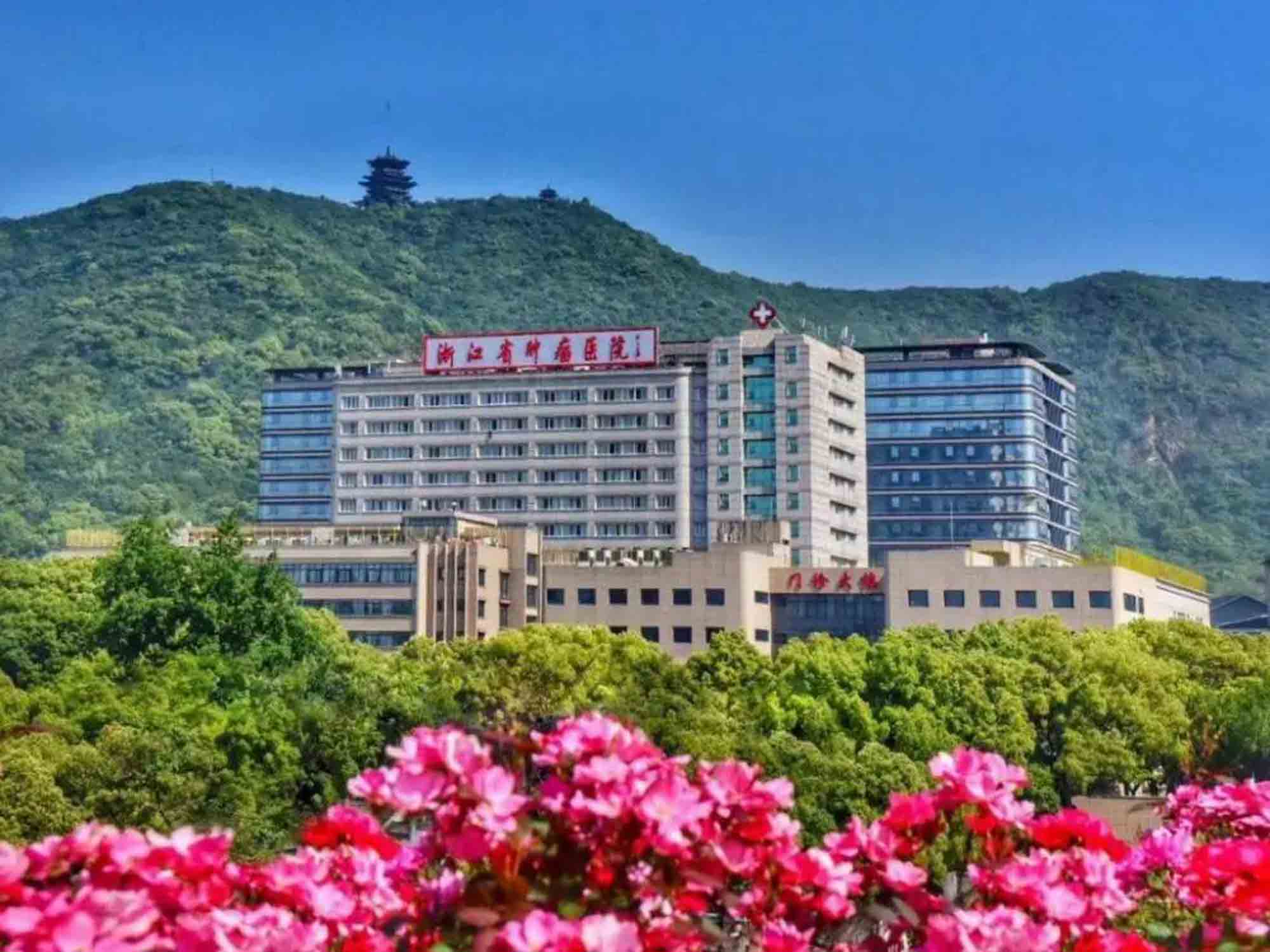 中国科学院大学附属肿瘤医院（浙江省肿瘤医院）