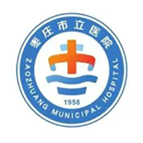 枣庄市立医院体检中心 Logo