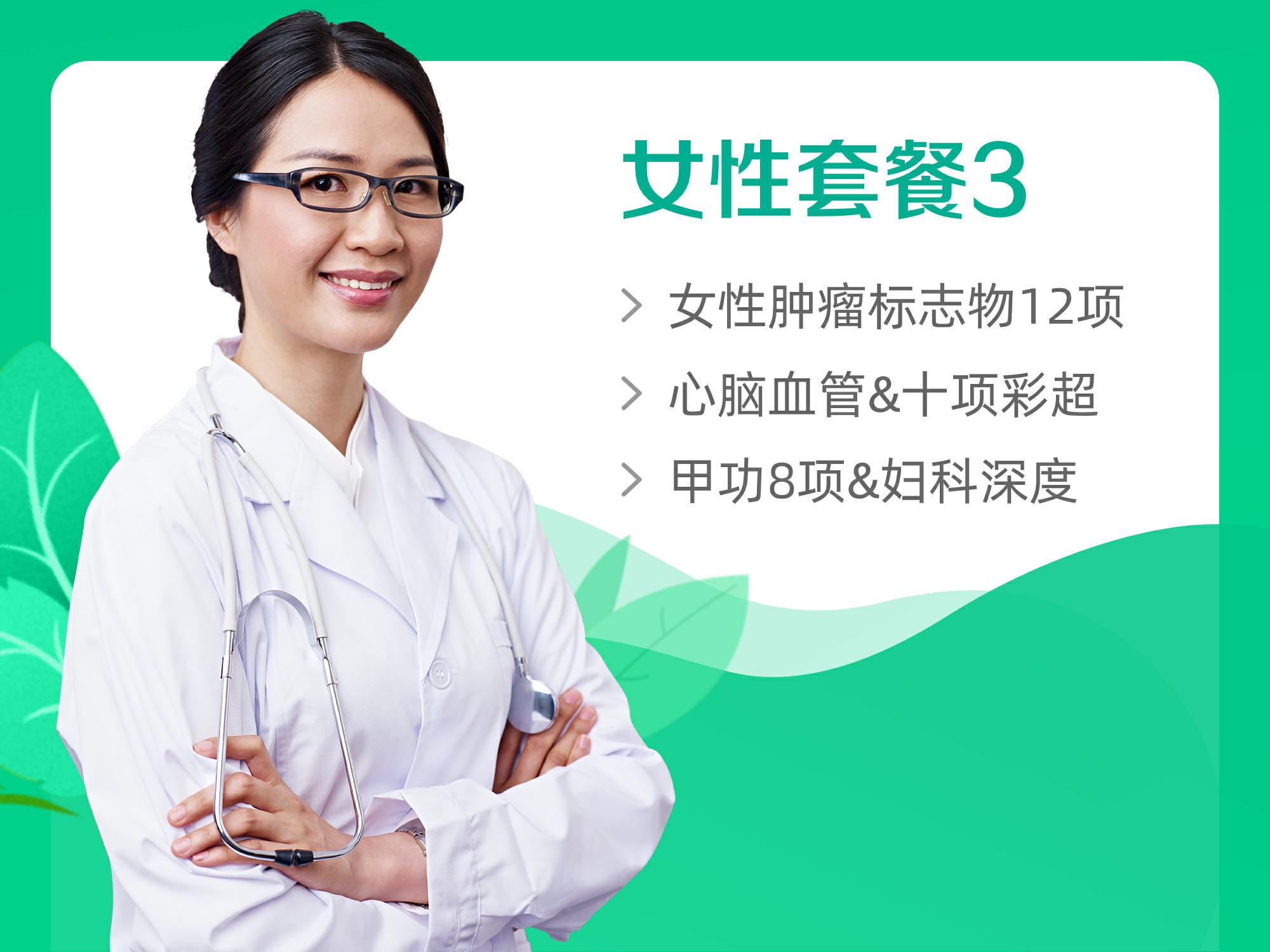 女性套餐3