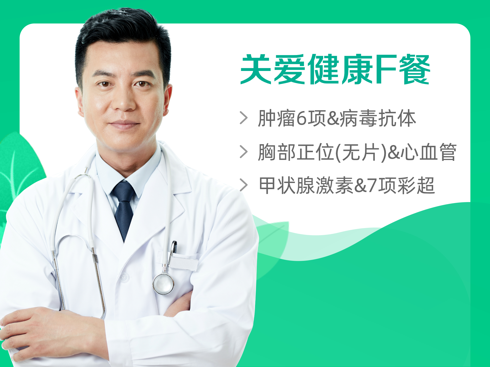 中老年女性全面体检【肿瘤筛查、超声多项、胸部CT】
